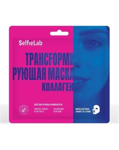 Трансформирующая маска Коллаген 30 0 Selfielab