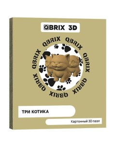 Картонный 3D конструктор Три котика Qbrix