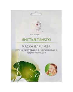 Биоцеллюлозная лифтинг-маска для лица "Листья гинкго" 30 Ароматика