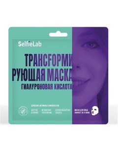 Трансформирующая маска Гиалуроновая кислота 30 0 Selfielab