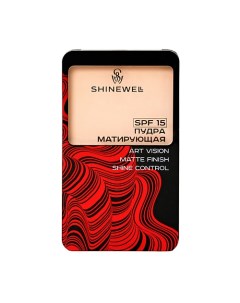 Пудра матирующая SPF 15 компактная легкая Shinewell