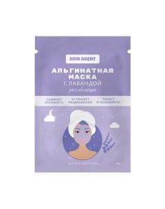 Альгинатная маска с лавандой, расслабляющая 30.0 Skin agent