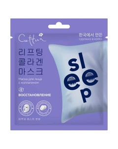 Маска Восстановление Super Power Sleep Cettua