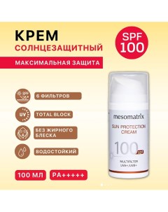 Солнцезащитный крем для лица и тела водостойкий полный блок SUN PROTECTION CREAM SPF 100 100.0 Mesomatrix