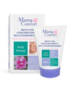 Фито гель Плоский живот восстанавливающий серия Mama Comfort 100 0 Наша мама