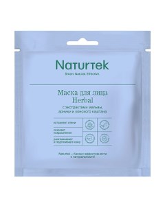 Маска тканевая для лица HERBAL c экстрактами мальвы, арники и конского каштана 30.0 Naturtek