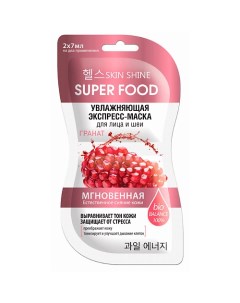 Super Food интенсивная лифтинг-маска для лица и шеи манго 14.0 Skinshine