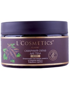 Скраб для тела сахарный"Кофе" 250 L'cosmetics