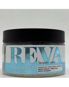 Скраб для тела BODY SCRUB COCONUT MILK 300.0 Reva beauty сare