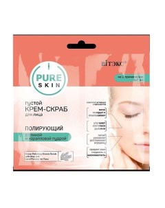 PURE SKIN Густой КРЕМ-СКРАБ для лица ПОЛИРУЮЩИЙ с глиной и коралловой пудрой 14.0 Витэкс