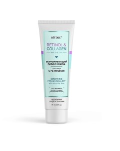 Пилинг для лица RETINOL&COLLAGEN 75.0 Витэкс