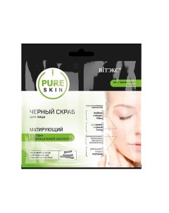 PURE SKIN ЧЕРНЫЙ СКРАБ для лица МАТИРУЮЩИЙ с углем и салициловой кислотой 14.0 Витэкс