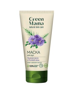 Маска для рук "Льняное масло и Полевой хвощ" Natural Skin Care Green mama