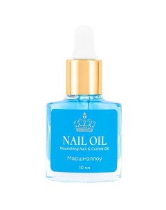 Масло для ногтей и кутикулы NAIL OIL Маршмэллоу Лэтуаль