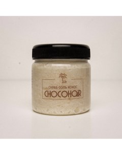 Кокосовый скраб с морской солью 150.0 Chocohair