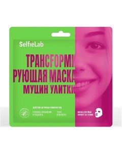 Трансформирующая маска Муцин улитки 30 0 Selfielab