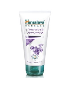 Крем для рук питательный NOURISHING HAND CREAM Родомирт и Вудфордия Himalaya since 1930