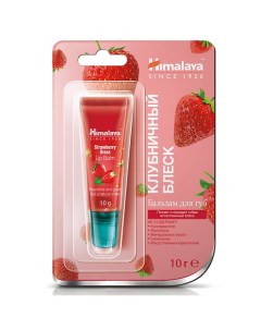 Бальзам для губ Клубничный блеск Lip Balm strawberry Himalaya since 1930