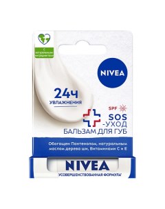 Бальзам для губ Интенсивная защита Nivea