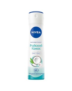 Дезодорант-антиперспирант спрей "Райский кокос" Nivea