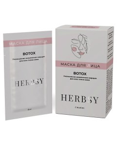 Набор масок для лица "BOTOX" Herbsy