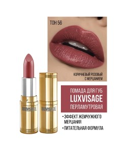 Губная помада Luxvisage