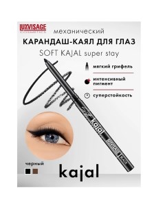 Карандаш-каял для глаз механический Soft kajal super stay Luxvisage