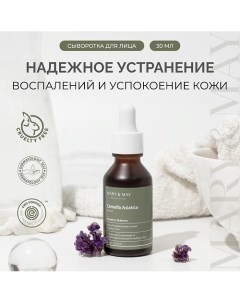 Сыворотка для лица с экстрактом центеллы азиатской 30.0 Mary&may