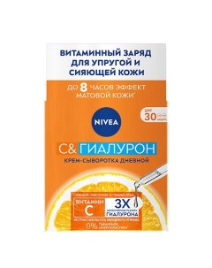 Крем-сыворотка дневной для лица C&Гиалурон SPF 30 Nivea