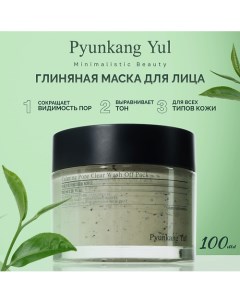 Маска очищающая для лица 100.0 Pyunkang yul