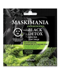 Маска для лица Maskimania Black Detox Матирование очищение и сужение пор 50.0 Belita