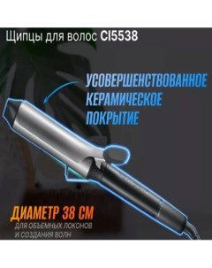 Щипцы для завивки Pro Big Curl CI5538, 38 мм Remington