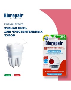 Ультра-плоская зубная нить без воска Filo Non Cerato 3000 Biorepair