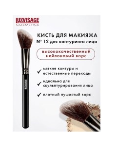 Кисть косметическая для контуринга лица Luxvisage