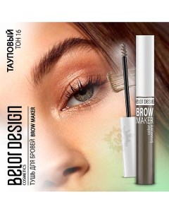 Тушь для бровей BROW MAKER Belor design