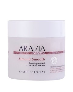 Ремоделирующий сухой скраб для тела Almond Smooth Aravia organic