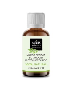 Масло для тела против усталости Уход за телом 50.0 Natura botanica