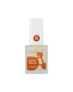 Матовый топ для ногтей бесцветный защитный, Matte Touch 10 Oxynail