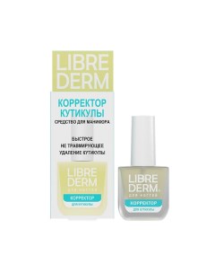 Корректор кутикулы Librederm