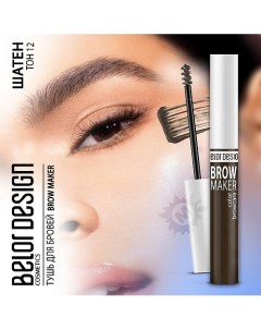 Тушь для бровей BROW MAKER Belor design