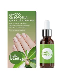 Масло сыворотка для ногтей и кутикулы с таману 30 0 Hello beauty