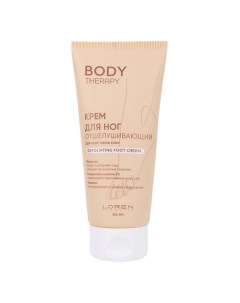 Крем для ног отшелушивающий для всех типов кожи серии Body Therapy Exfoliating Foot Cream Loren cosmetic