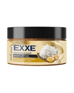 Кокосовый скраб для тела BODY LIFTING Масло кокоса, арганы и оливы 250.0 Exxe