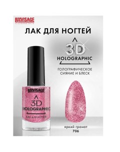 Лак для ногтей 3D HOLOGRAPHIC Luxvisage