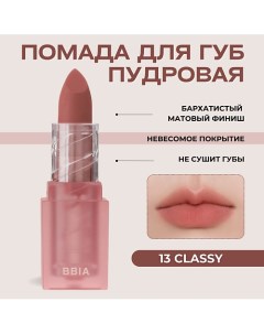 Пудровая помада для губ Last Powder Lipstick Bbia