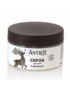 Скраб для тела Кофейный 200 0 Antler