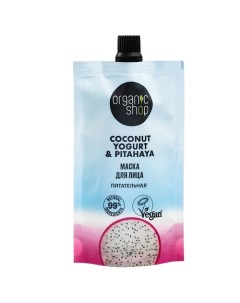 Маска для лица "Питательная" Coconut yogurt Organic shop