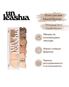 Mood Shower Face Palette Палетка теней и хайлайтеров для лица Unleashia