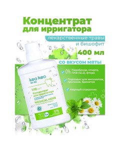 Концентрат жидкость для ирригатора со вкусом Мяты 400 0 Кео кео