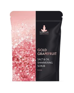 Скраб шиммер GOLD GRAPEFRUIT антицеллюлитный с маслами соляной 200.0 Vealux